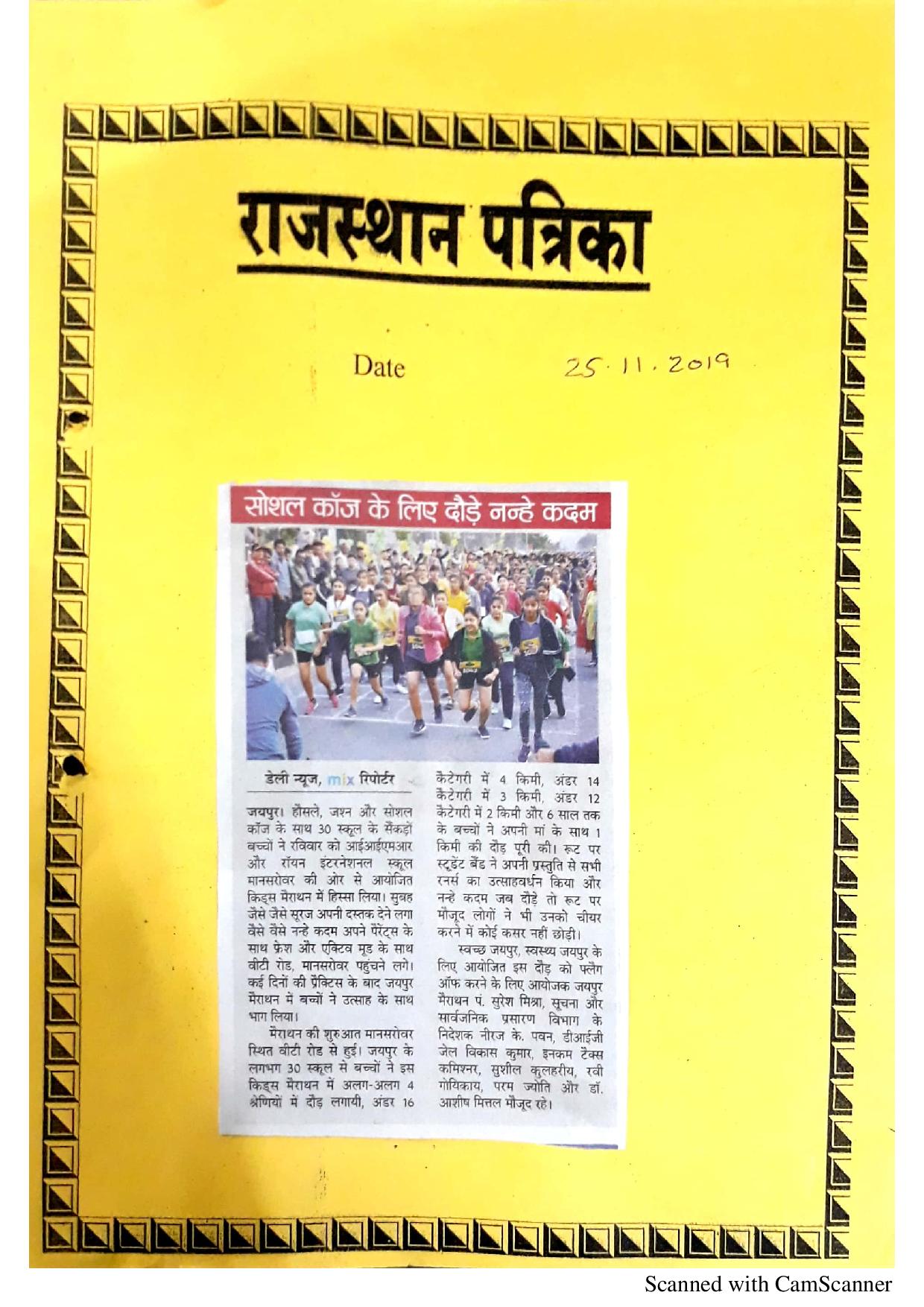 Kids Marathon’ - Rajasthan Patrika, Dainik Bhaskar - Ryan International School, Jagatpura